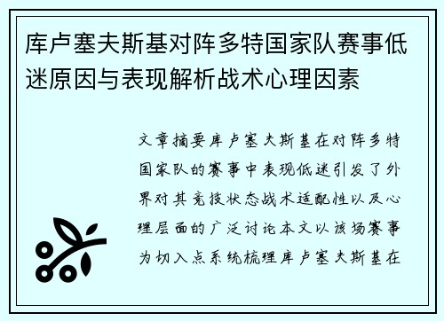 库卢塞夫斯基对阵多特国家队赛事低迷原因与表现解析战术心理因素 库卢塞夫斯基对阵多特国家队赛事低迷原因与表现解析战术心理因素