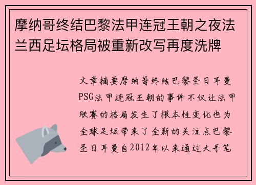 摩纳哥终结巴黎法甲连冠王朝之夜法兰西足坛格局被重新改写再度洗牌 摩纳哥终结巴黎法甲连冠王朝之夜法兰西足坛格局被重新改写再度洗牌