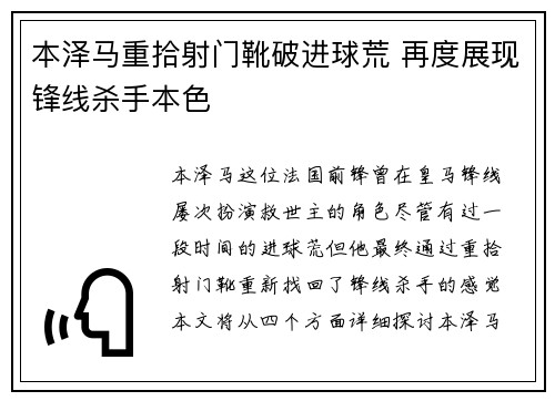 本泽马重拾射门靴破进球荒 再度展现锋线杀手本色