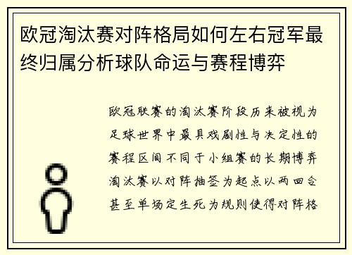 欧冠淘汰赛对阵格局如何左右冠军最终归属分析球队命运与赛程博弈